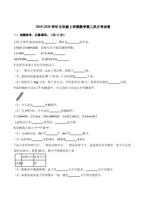 五年级上册数学试题-第三次月考试卷  最新人教版(含解析)