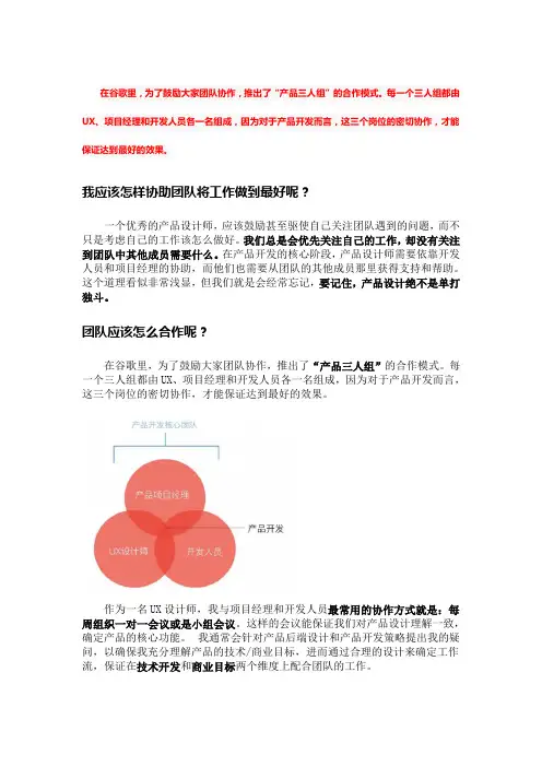 如何促进团队协作？试试谷歌的“三人组”合作模式
