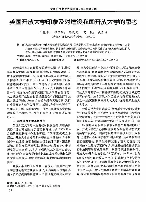 英国开放大学印象及对建设我国开放大学的思考