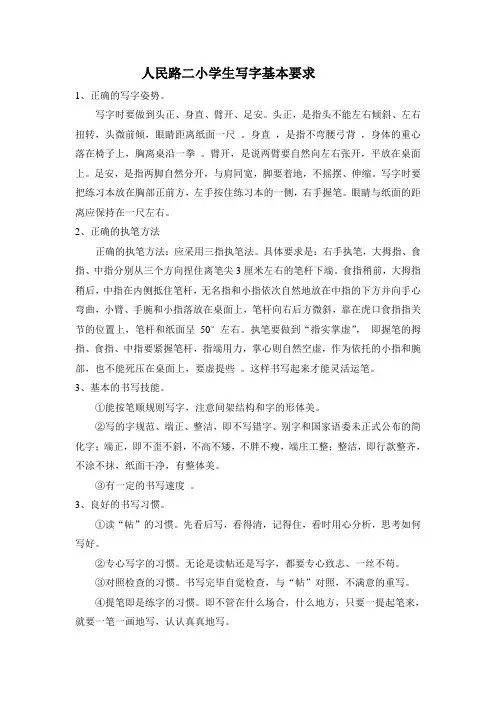 小学生写字评价标准