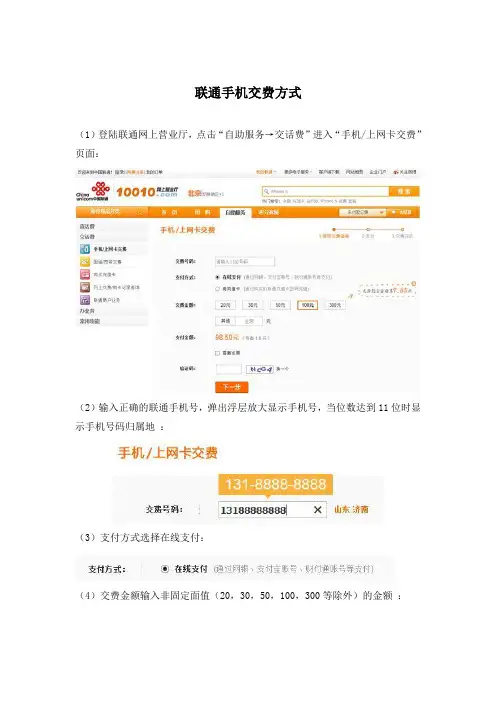 联通手机交费方式