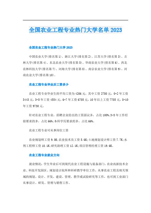 全国农业工程专业热门大学名单2023