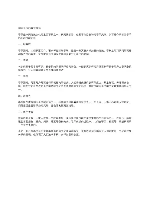 湖南长沙的春节风俗
