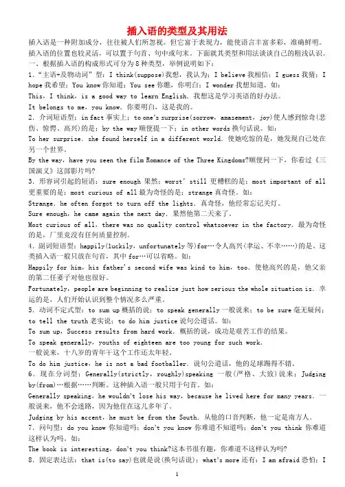 插入语的类型及其用法