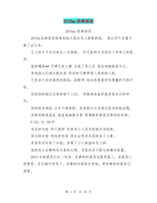201Xmc经典语录