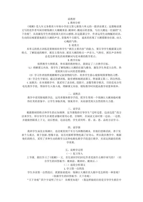四年级课文《观潮》教案