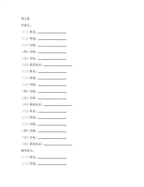 共同诉讼申请书模板(3篇)