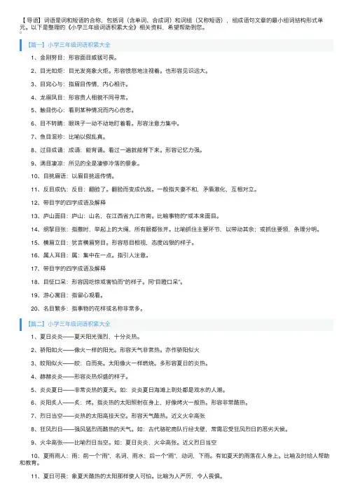 小学三年级词语积累大全