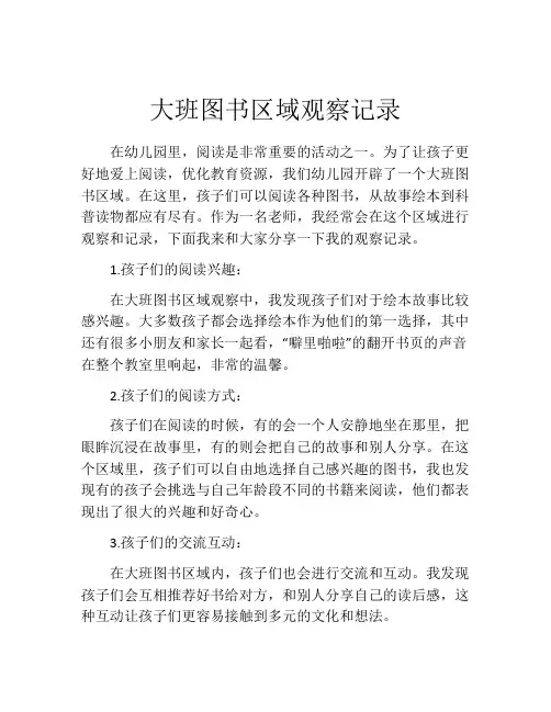 大班图书区域观察记录