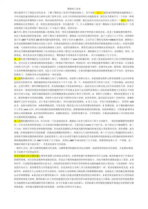 微细加工技术