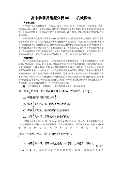 高中物理易错题分析06——机械振动
