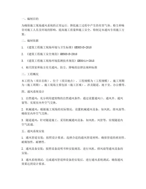 通风专项施工方案