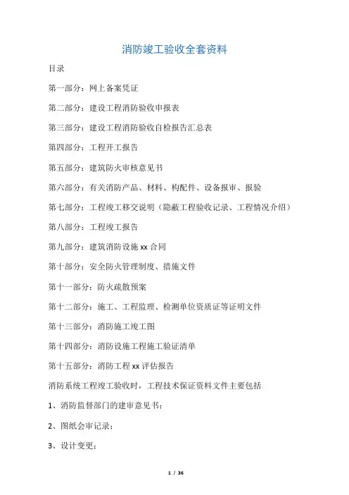 消防竣工验收全套资料