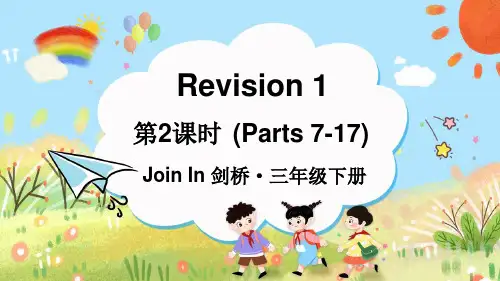 Revision1第2课时(课件)Joinin外研剑桥英语三年级下册