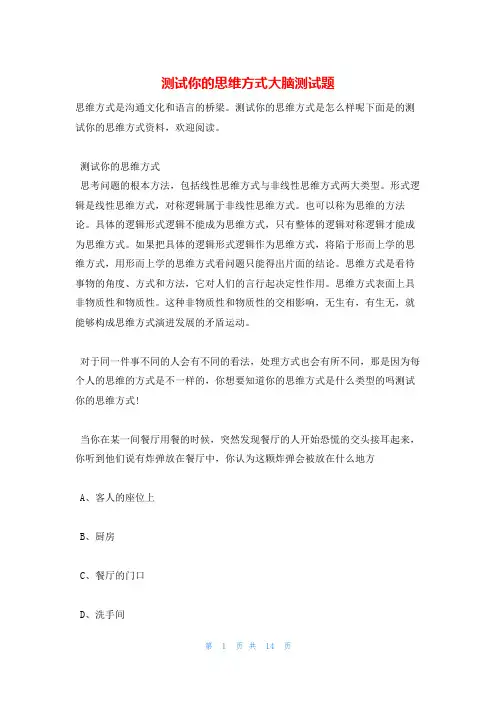 测试你的思维方式大脑测试题