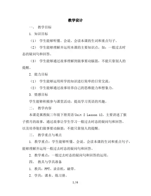 冀教版三年级下册英语-Unit2Lesson12TheCleverMonkey
