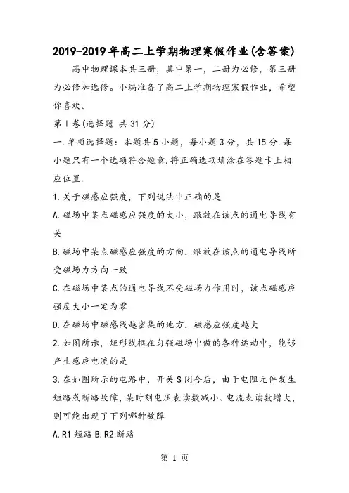 高二上学期物理寒假作业(含答案)-word文档资料
