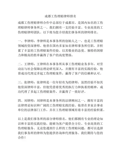 成都工伤理赔律师排名