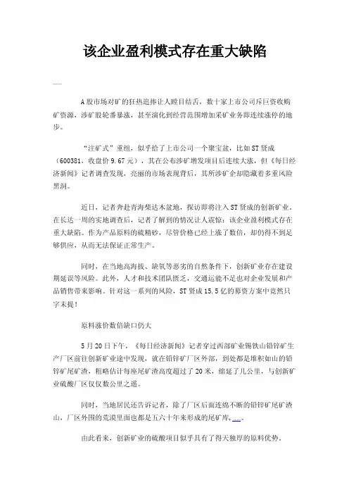 该企业盈利模式存在重大缺陷