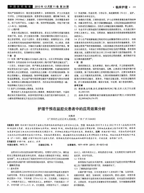 护理干预在盆腔炎患者中的应用效果分析