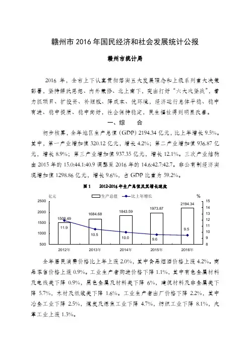 赣州2016年国民经济和社会发展统计公报