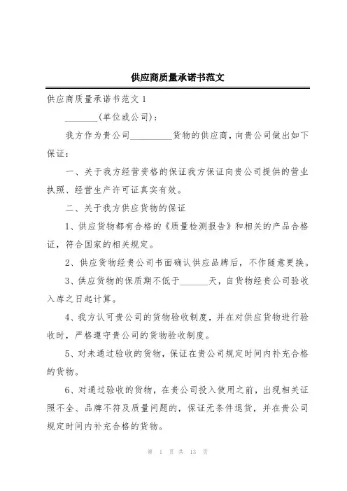 供应商质量承诺书范文