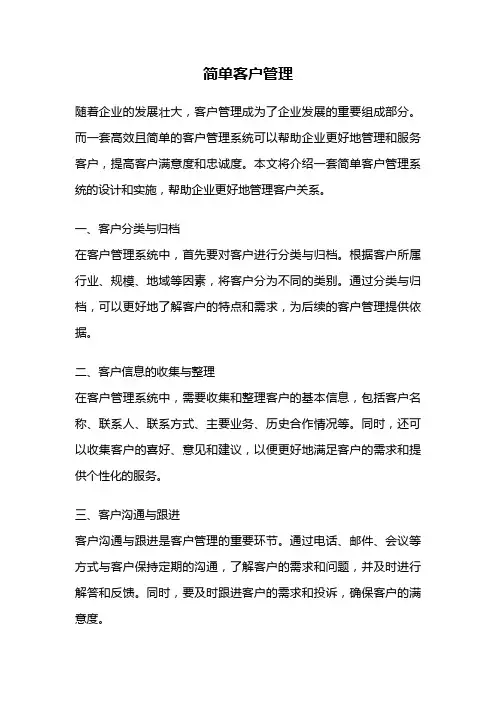 简单客户管理