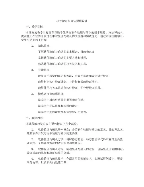 软件验证与确认课程设计