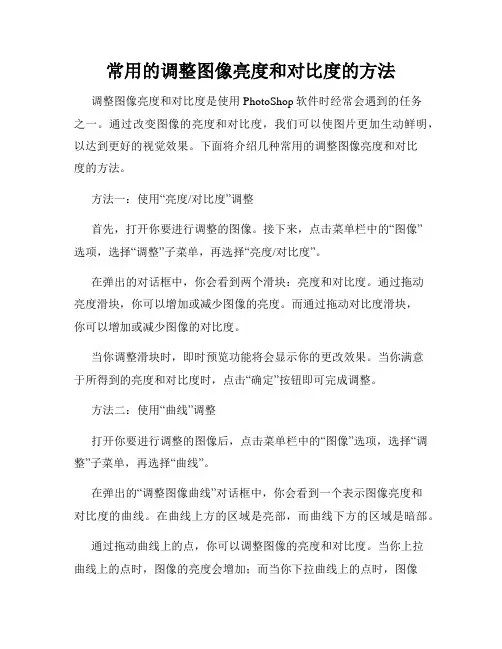 常用的调整图像亮度和对比度的方法