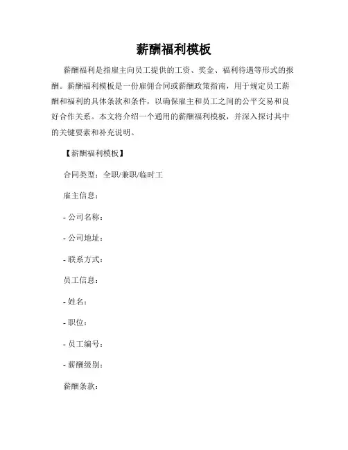 薪酬福利模板