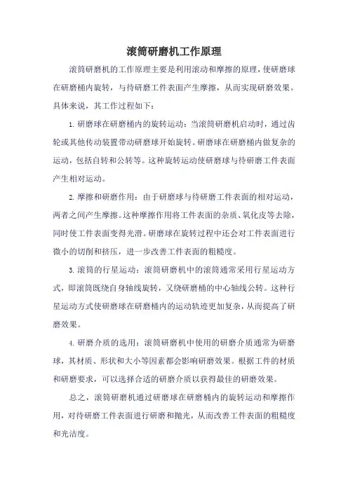 滚筒研磨机工作原理