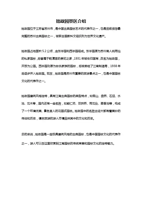 拙政园景区介绍