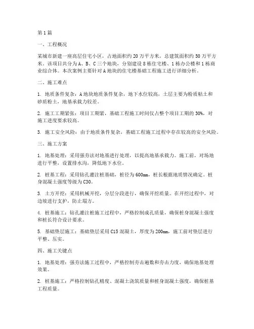 基础工程施工案例分析(3篇)