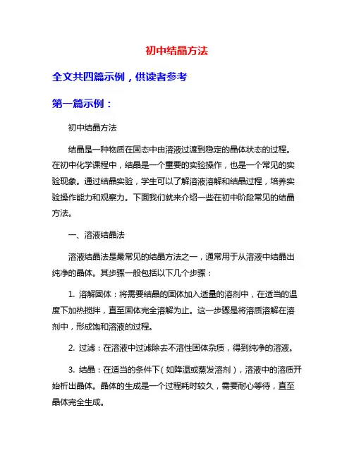 初中结晶方法