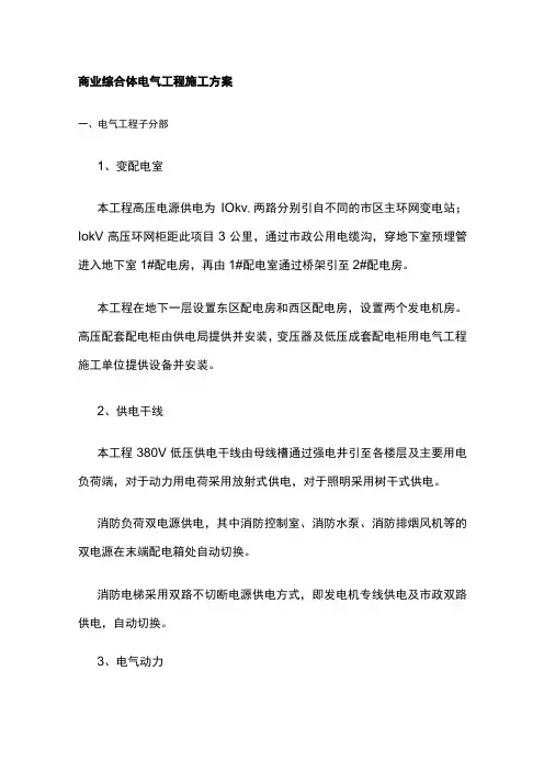 商业综合体电气工程施工方案