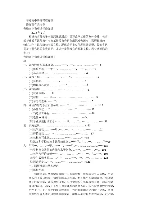 2017年普通高中物理课程标准.