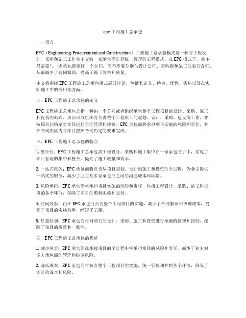 epc工程施工总承包