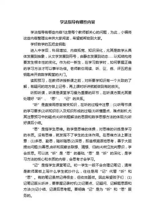 学法指导有哪些内容