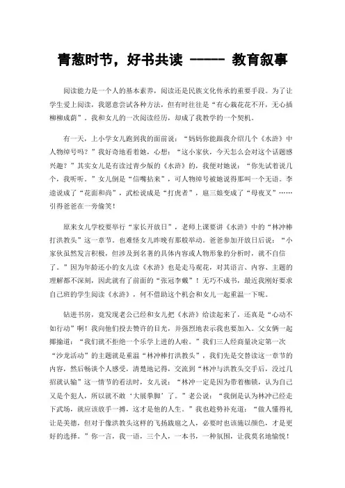 青葱时节，好书共读-----教育叙事