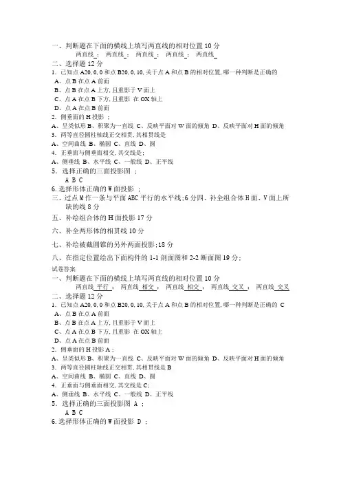 建筑制图习题及答案
