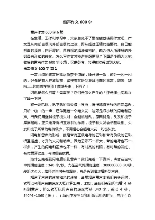 雷声作文600字6篇
