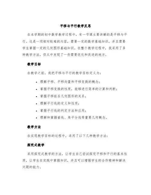 《平移与平行》教学反思