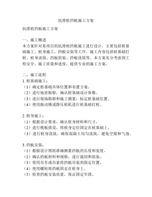 抗滑桩挡板施工方案