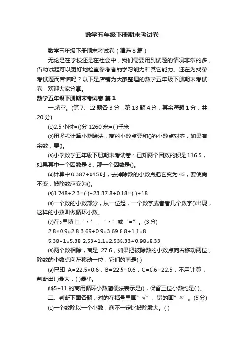 数学五年级下册期末考试卷