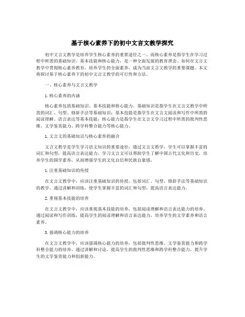 基于核心素养下的初中文言文教学探究