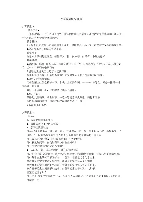 小班教案优秀11篇
