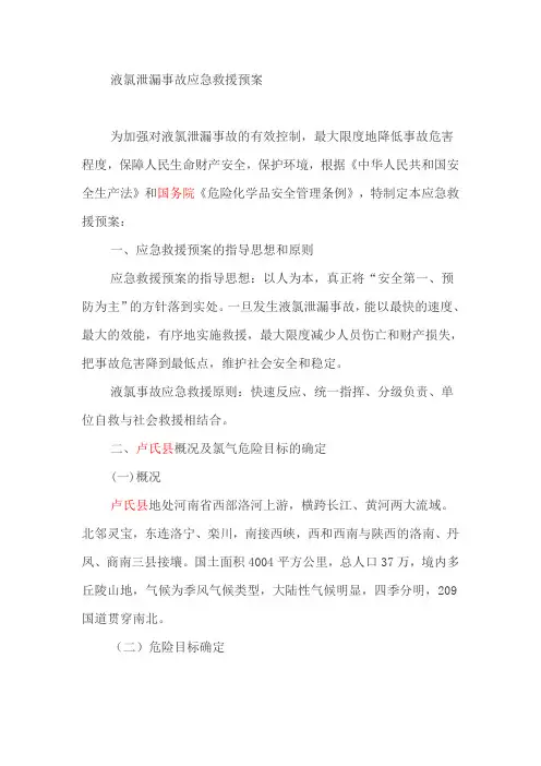 液氯