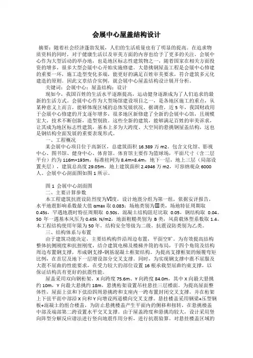 会展中心屋盖结构设计