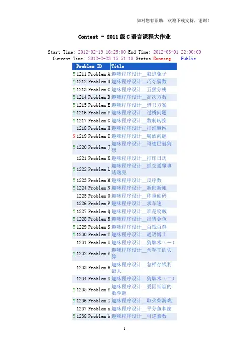 C语言趣味程序设计——题目百例