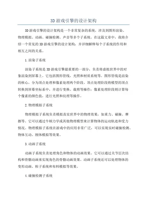 3D游戏引擎的设计架构